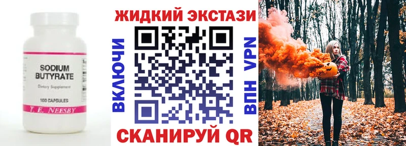 БУТИРАТ вода  купить наркотики сайты  блэк спрут ССЫЛКА  Белый 