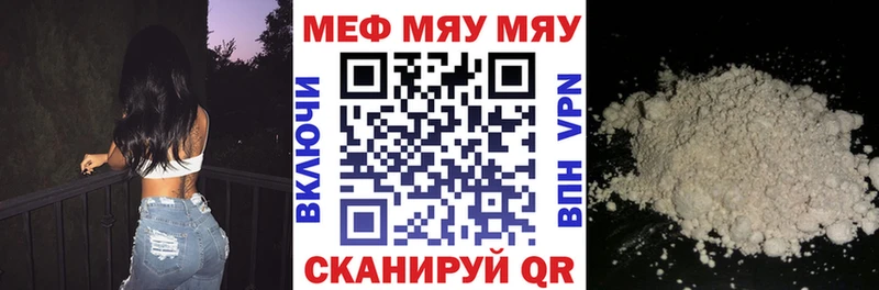 Меф мяу мяу кристаллы Белый